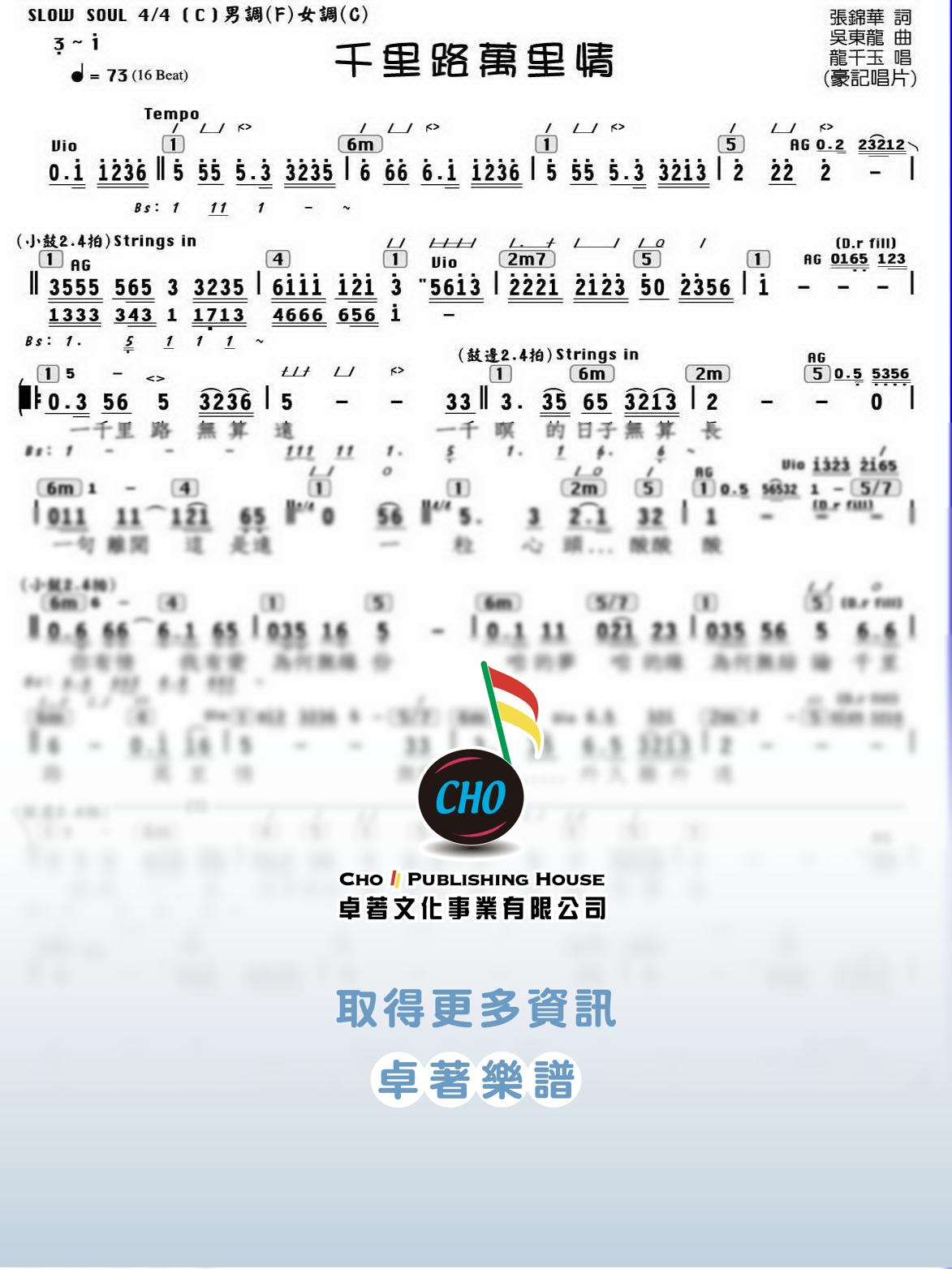 千里路萬里情
